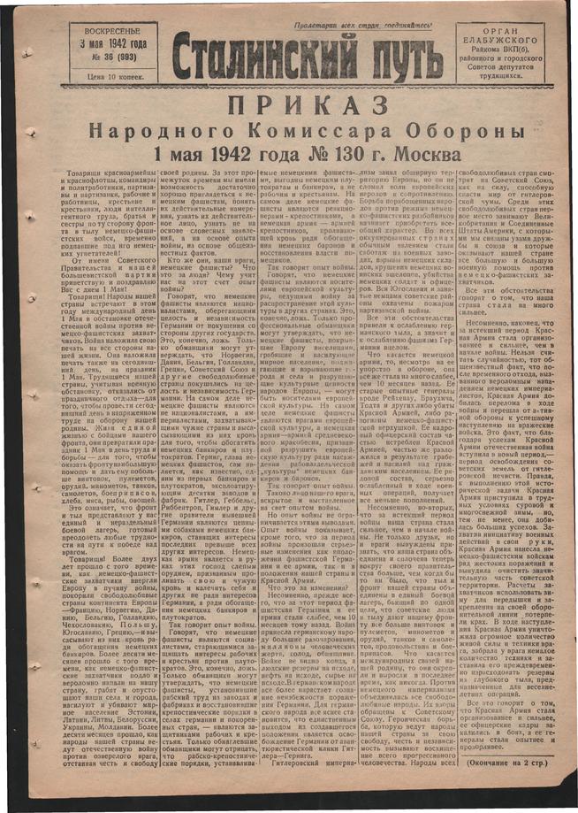 Стал.путь. №36, стр.1, 03.05.1942::Подшивка газеты «Сталинский путь» за 1942 год g2id104597
