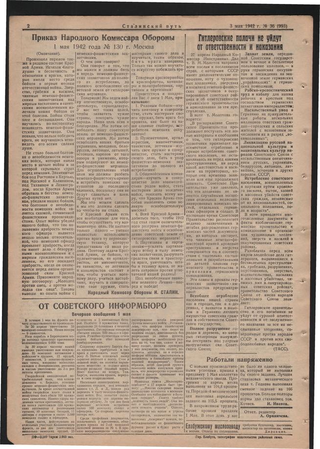 Стал.путь. №36, стр.2, 03.05.1942::Подшивка газеты «Сталинский путь» за 1942 год g2id104602