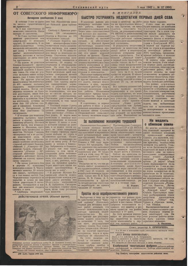 Стал.путь. №37, стр.2, 05.05.1942::Подшивка газеты «Сталинский путь» за 1942 год g2id104612
