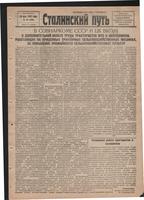Стал.путь. №39, стр.1, 14.05.1942