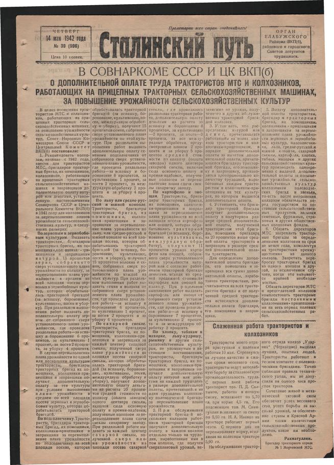 Стал.путь. №39, стр.1, 14.05.1942::Подшивка газеты «Сталинский путь» за 1942 год g2id104627