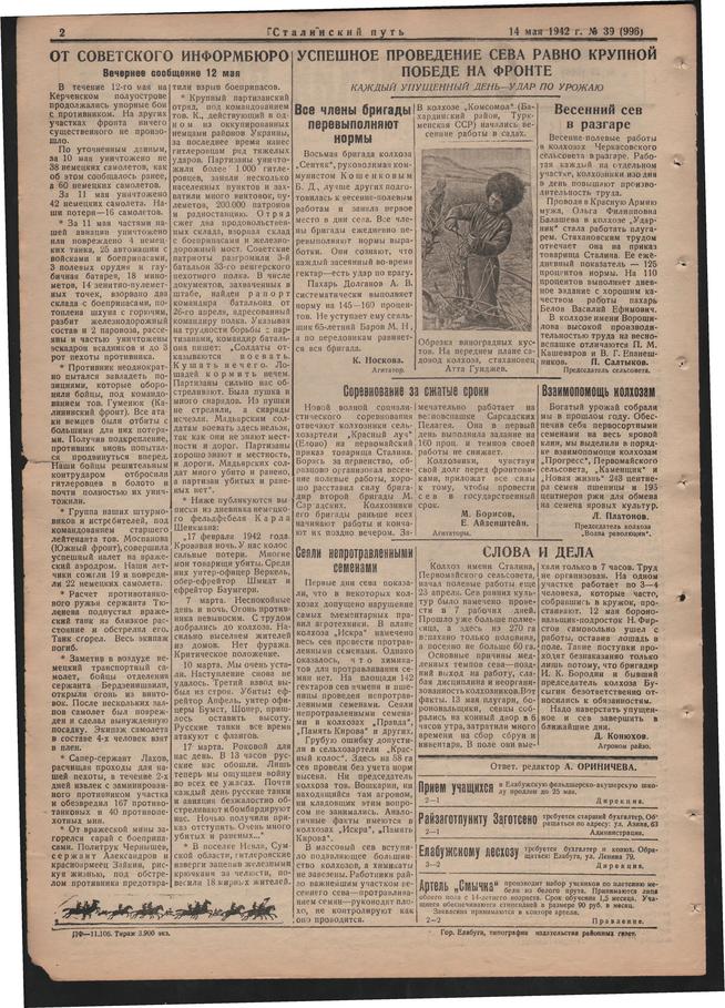 Стал.путь. №39, стр.2, 14.05.1942::Подшивка газеты «Сталинский путь» за 1942 год g2id104632