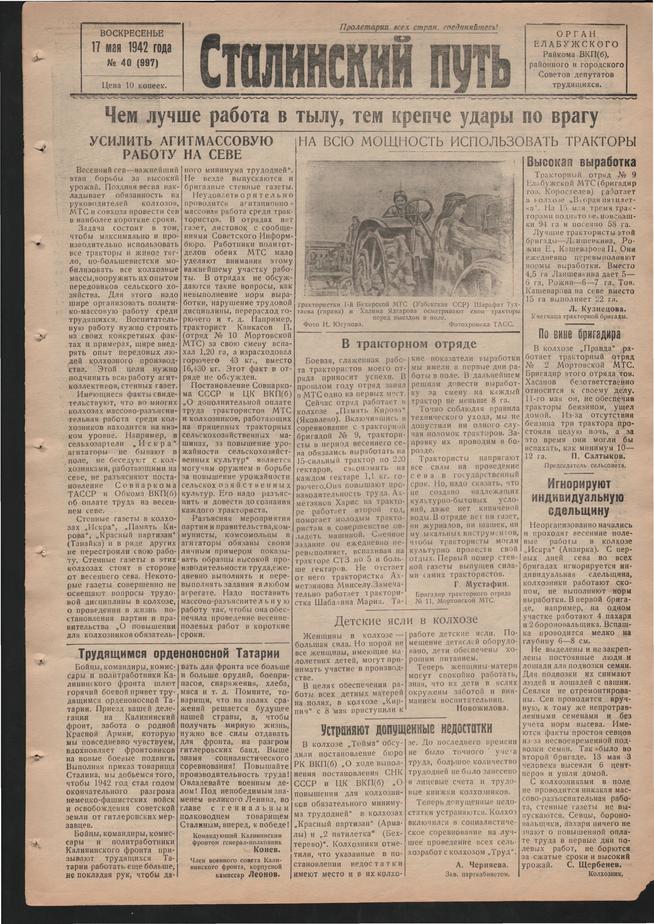 Стал.путь. №40, стр.1, 17.05.1942::Подшивка газеты «Сталинский путь» за 1942 год g2id104637
