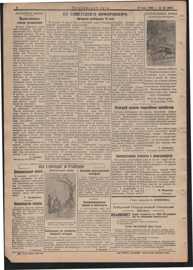 Стал.путь. №40, стр.2, 17.05.1942::Подшивка газеты «Сталинский путь» за 1942 год g2id104642