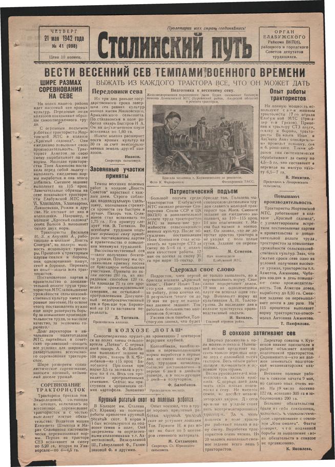 Стал.путь. №41, стр.1, 21.05.1942::Подшивка газеты «Сталинский путь» за 1942 год g2id104647