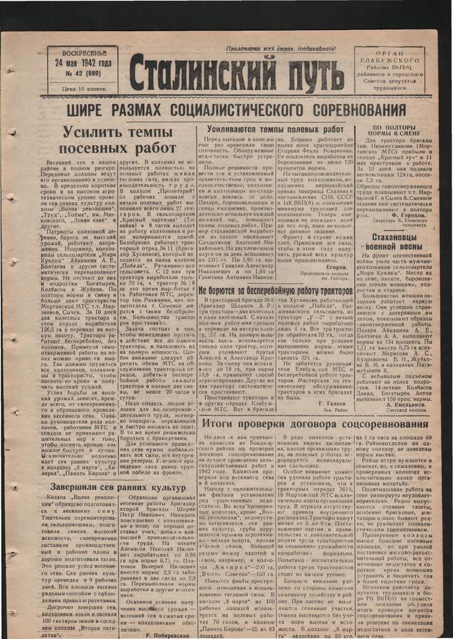 Стал.путь. №42, стр.1, 24.05.1942::Подшивка газеты «Сталинский путь» за 1942 год g2id104657