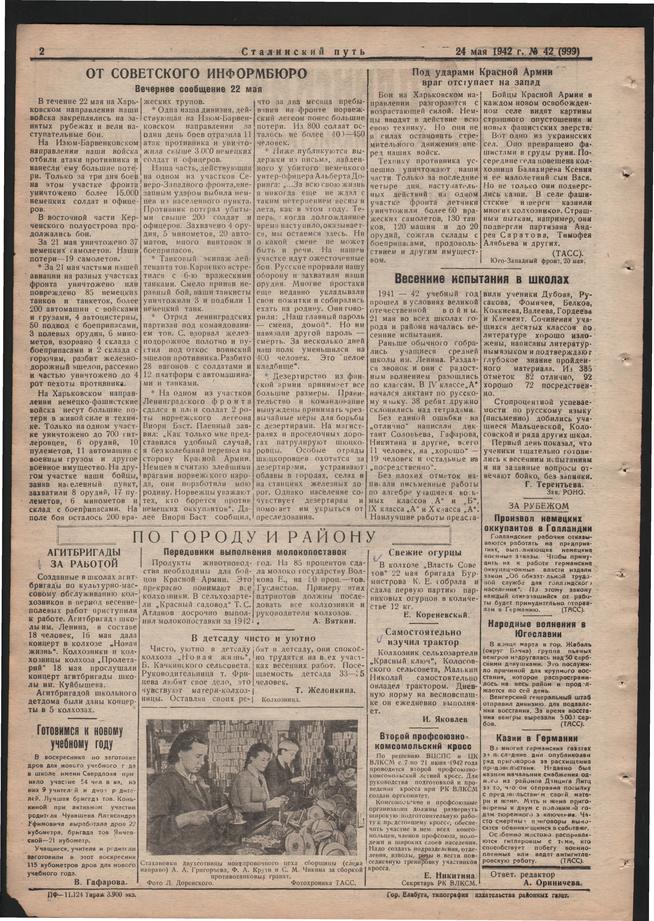 Стал.путь. №42, стр.2, 24.05.1942::Подшивка газеты «Сталинский путь» за 1942 год g2id104662