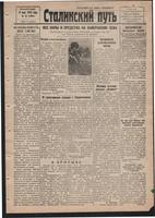 Стал.путь. №44, стр.1, 31.05.1942