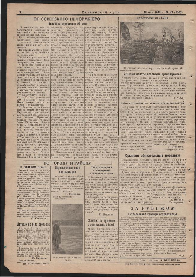 Стал.путь. №44, стр.2, 31.05.1942::Подшивка газеты «Сталинский путь» за 1942 год g2id104682