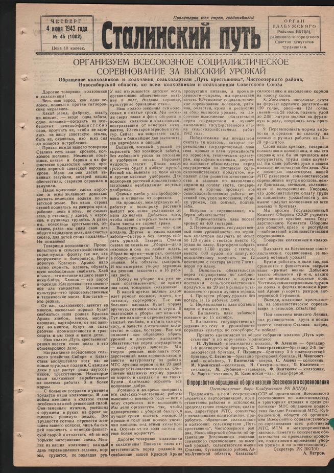 Стал.путь. №45, стр.1, 04.06.1942::Подшивка газеты «Сталинский путь» за 1942 год g2id104687