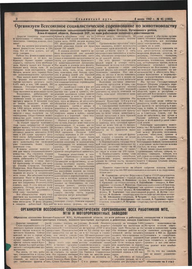 Стал.путь. №45, стр.2, 04.06.1942::Подшивка газеты «Сталинский путь» за 1942 год g2id104692