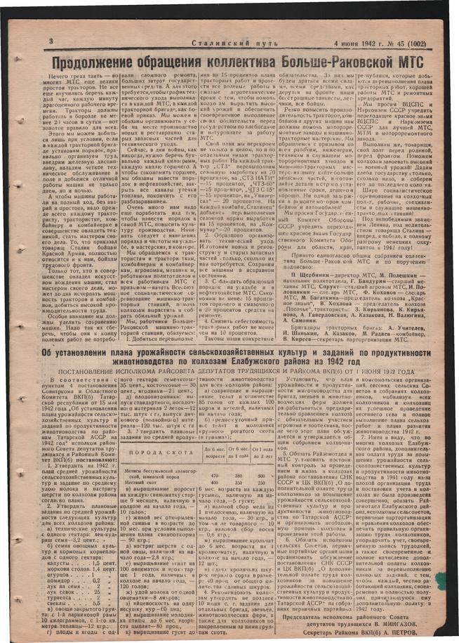 Стал.путь. №45, стр.3, 04.06.1942::Подшивка газеты «Сталинский путь» за 1942 год g2id104697