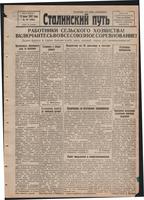 Стал.путь. №46, стр.1, 11.06.1942