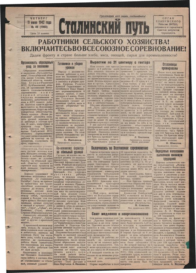 Стал.путь. №46, стр.1, 11.06.1942::Подшивка газеты «Сталинский путь» за 1942 год g2id104707
