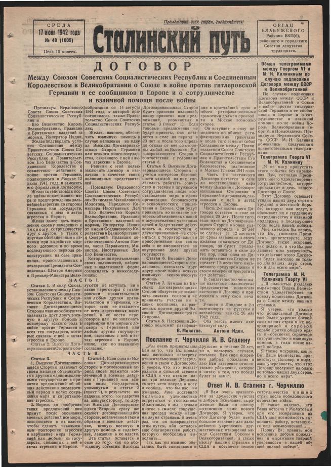 Стал.путь. №48, стр.1, 17.06.1942::Подшивка газеты «Сталинский путь» за 1942 год g2id104727