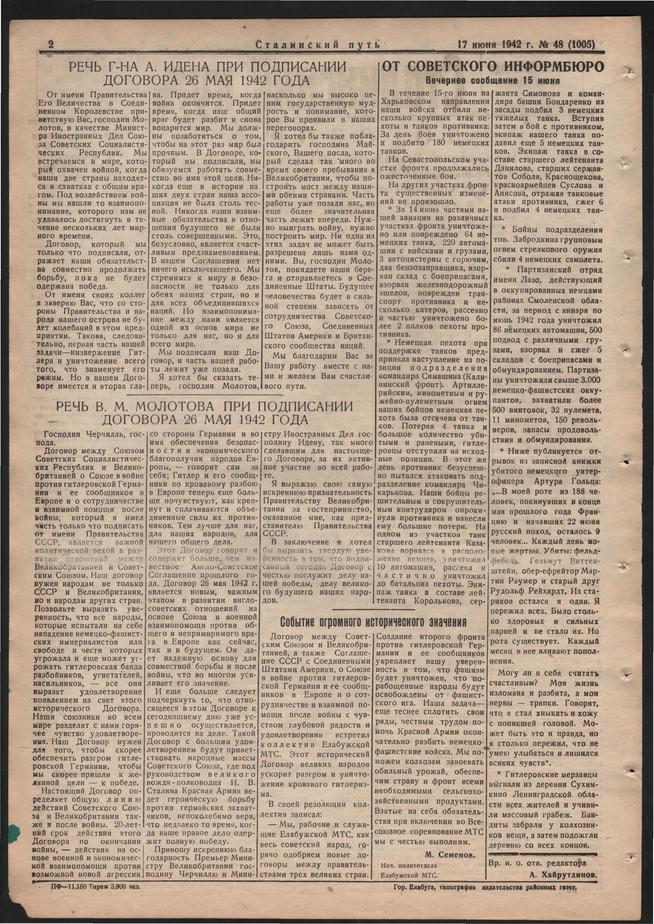 Стал.путь. №48, стр.2, 17.06.1942::Подшивка газеты «Сталинский путь» за 1942 год g2id104732