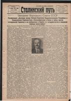 Стал.путь. №49, стр.1, 25.06.1942