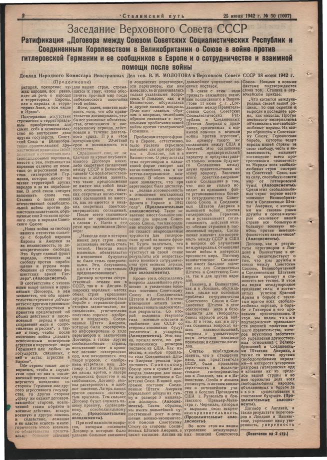 Стал.путь. №49, стр.4, 25.06.1942::Подшивка газеты «Сталинский путь» за 1942 год g2id104752