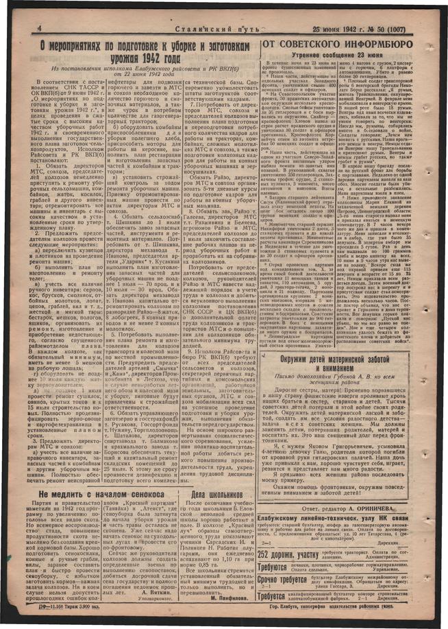 Стал.путь. №49, стр.5, 25.06.1942::Подшивка газеты «Сталинский путь» за 1942 год g2id104757