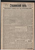 Стал.путь. №51, стр.1, 02.07.1942