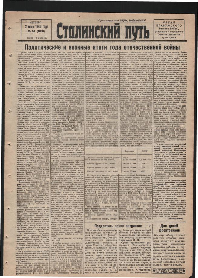 Стал.путь. №51, стр.1, 02.07.1942::Подшивка газеты «Сталинский путь» за 1942 год g2id104762