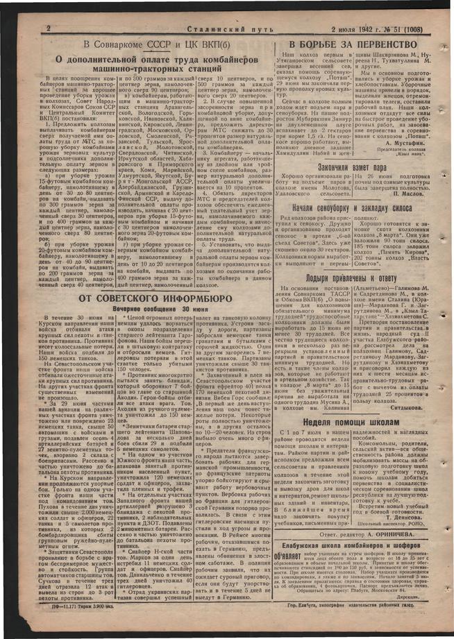 Стал.путь. №51, стр.2, 02.07.1942::Подшивка газеты «Сталинский путь» за 1942 год g2id104767