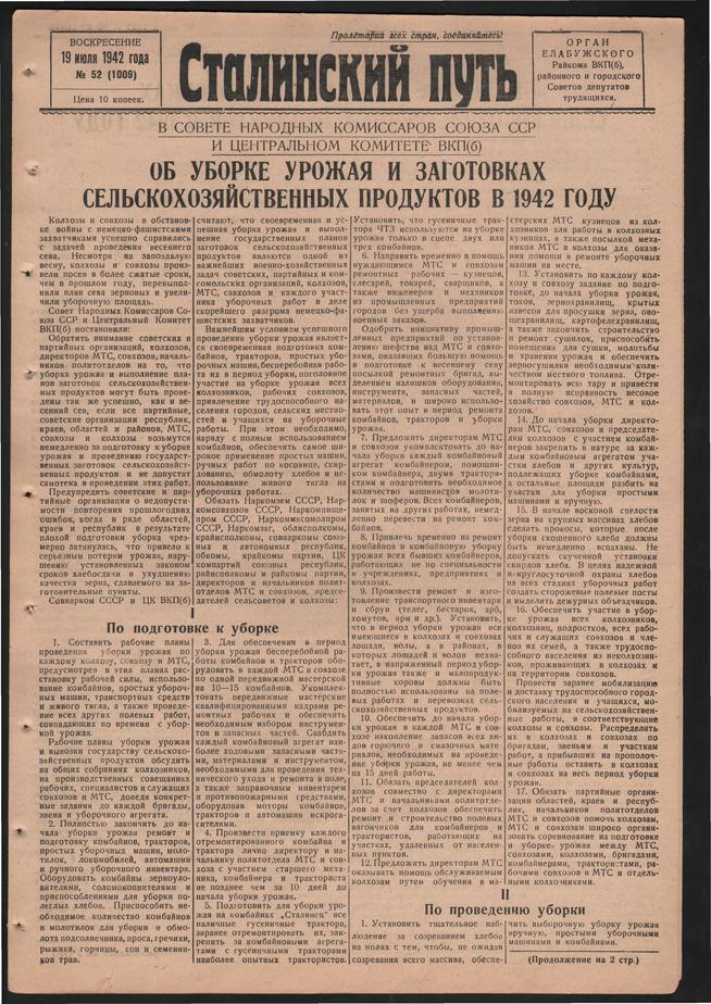 Стал.путь. №52, стр.1, 19.07.1942::Подшивка газеты «Сталинский путь» за 1942 год g2id104772