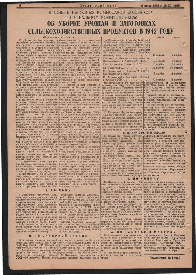 Стал.путь. №52, стр.2, 19.07.1942::Подшивка газеты «Сталинский путь» за 1942 год g2id104777