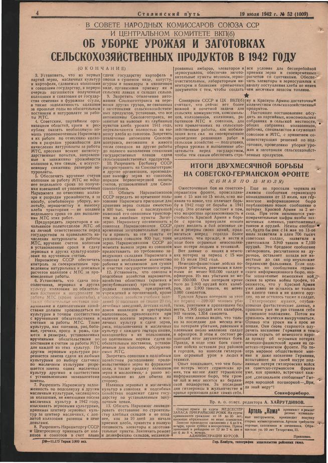 Стал.путь. №52, стр.4, 19.07.1942::Подшивка газеты «Сталинский путь» за 1942 год g2id104787