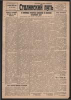 Стал.путь. №53, стр.1, 22.07.1942
