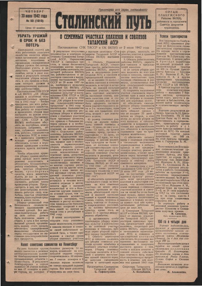 Стал.путь. №53, стр.1, 22.07.1942::Подшивка газеты «Сталинский путь» за 1942 год g2id104792