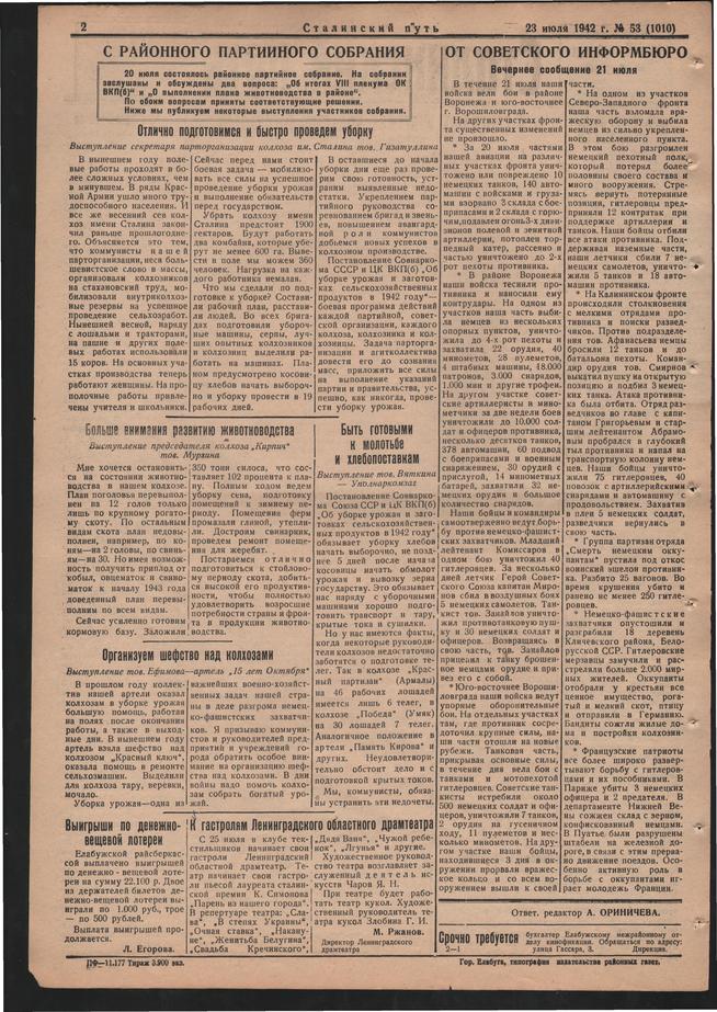 Стал.путь. №53, стр.2, 22.07.1942::Подшивка газеты «Сталинский путь» за 1942 год g2id104797