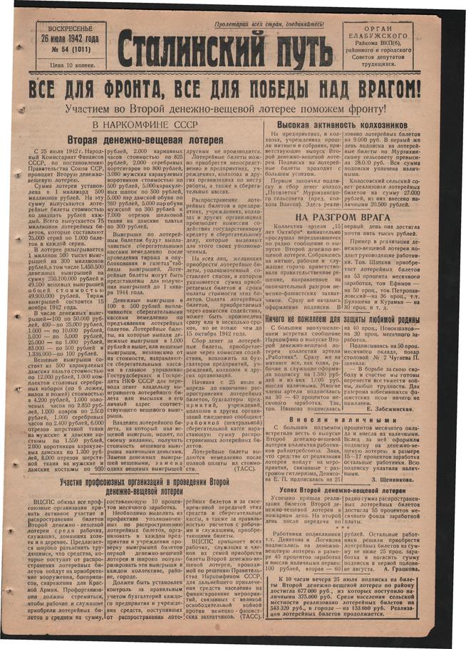 Стал.путь. №54, стр.1, 26.07.1942::Подшивка газеты «Сталинский путь» за 1942 год g2id104802
