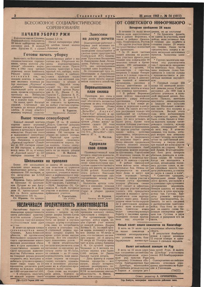 Стал.путь. №54, стр.2, 26.07.1942::Подшивка газеты «Сталинский путь» за 1942 год g2id104807