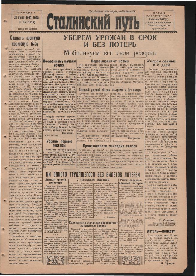 Стал.путь. №55, стр.1, 30.07.1942::Подшивка газеты «Сталинский путь» за 1942 год g2id104812