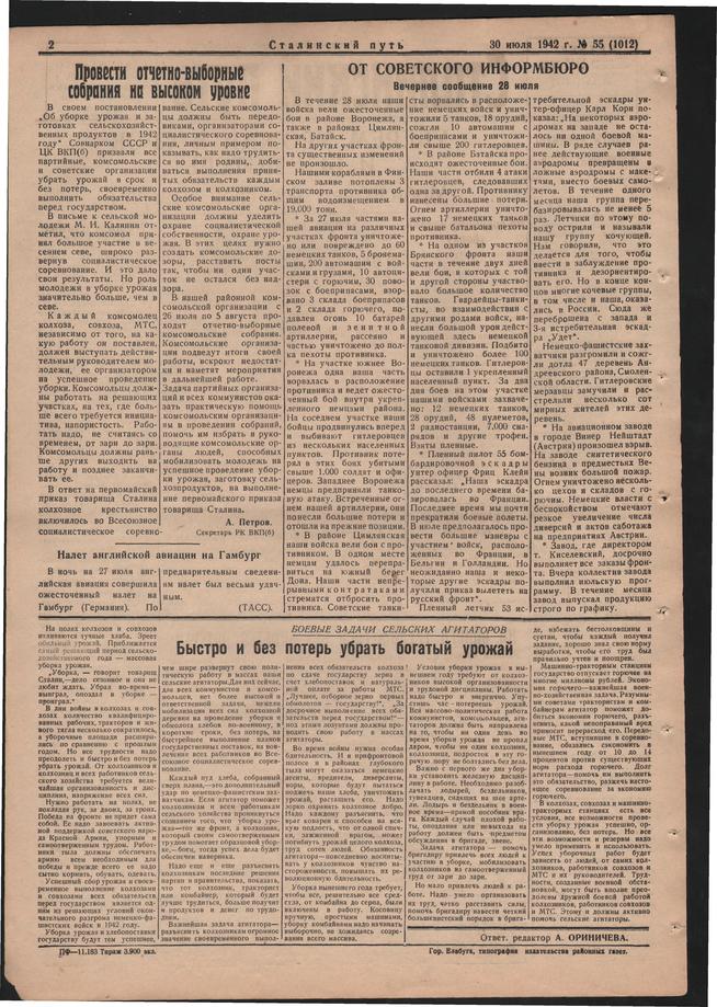 Стал.путь. №55, стр.2, 30.07.1942::Подшивка газеты «Сталинский путь» за 1942 год g2id104817