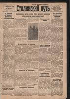 Стал.путь. №56, стр.1, 02.08.1942