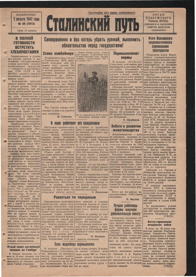 Стал.путь. №56, стр.1, 02.08.1942::Подшивка газеты «Сталинский путь» за 1942 год g2id104822