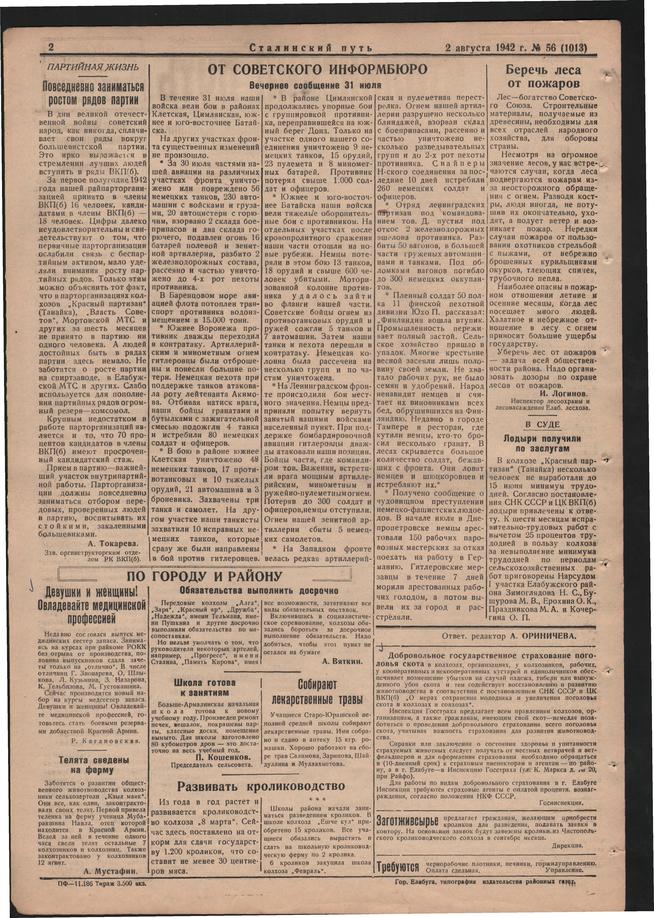 Стал.путь. №56, стр.2, 02.08.1942::Подшивка газеты «Сталинский путь» за 1942 год g2id104827