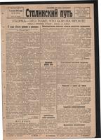 Стал.путь. №57, стр.1, 06.08.1942