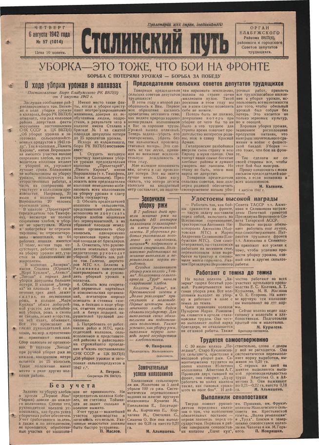 Стал.путь. №57, стр.1, 06.08.1942::Подшивка газеты «Сталинский путь» за 1942 год g2id104832
