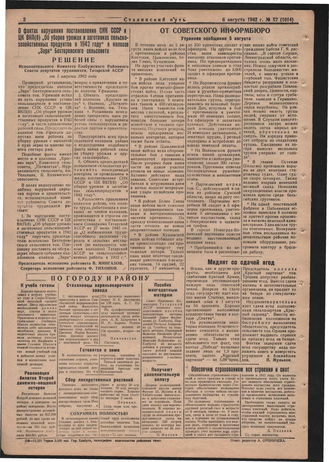 Стал.путь. №57, стр.2, 06.08.1942::Подшивка газеты «Сталинский путь» за 1942 год g2id104837