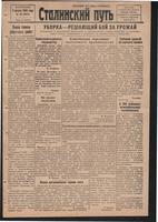 Стал.путь. №58, стр.1, 06.08.1942