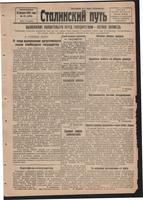 Стал.путь. №59, стр.1, 16.08.1942