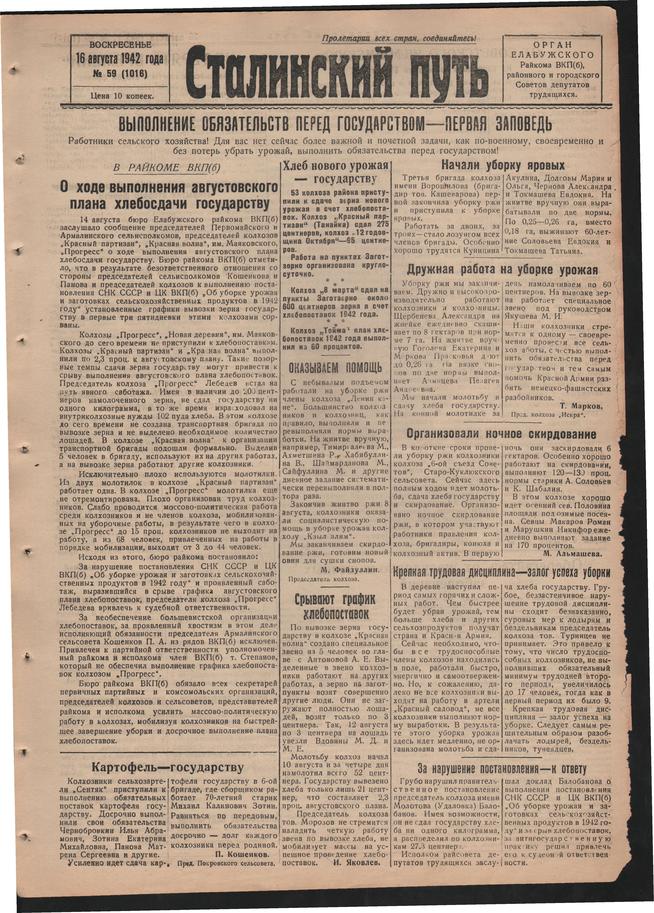 Стал.путь. №59, стр.1, 16.08.1942::Подшивка газеты «Сталинский путь» за 1942 год g2id104852