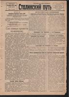 Стал.путь. №60, стр.1, 20.08.1942