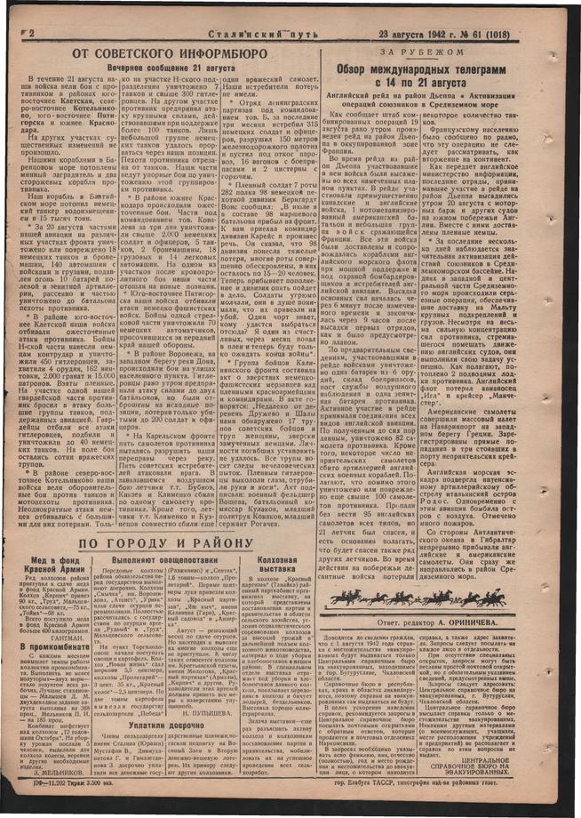 Стал.путь. №61, стр.2, 23.08.1942::Подшивка газеты «Сталинский путь» за 1942 год g2id104877