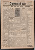 Стал.путь. №62, стр.1, 27.08.1942