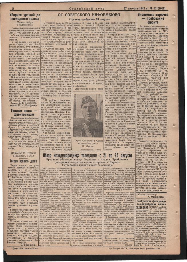 Стал.путь. №62, стр.2, 27.08.1942::Подшивка газеты «Сталинский путь» за 1942 год g2id104887