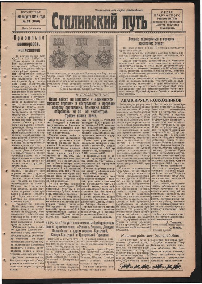 Стал.путь. №63, стр.1, 30.08.1942::Подшивка газеты «Сталинский путь» за 1942 год g2id104892